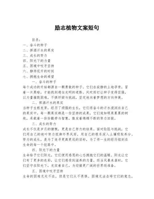 励志植物文案短句