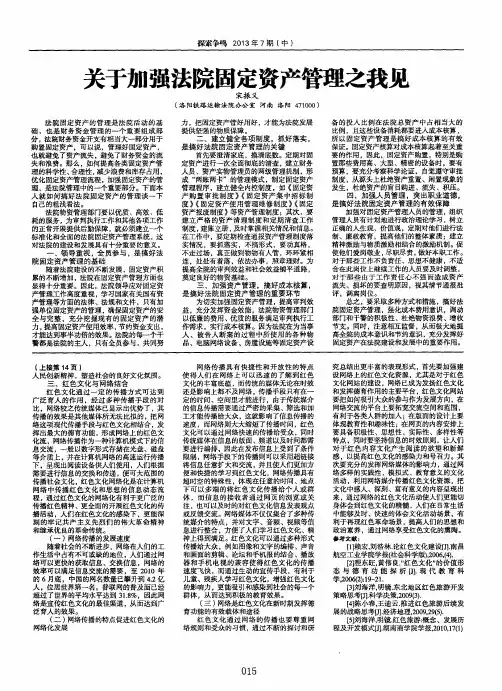 关于加强法院固定资产管理之我见