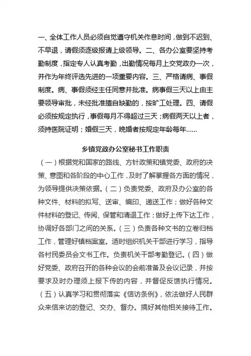 党政办公室工作职责