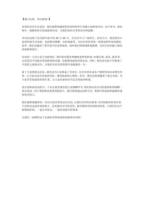 迎新春活动宣传报道稿