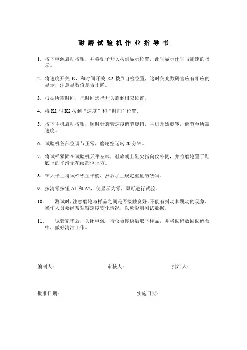 作业指导书-耐磨试验机