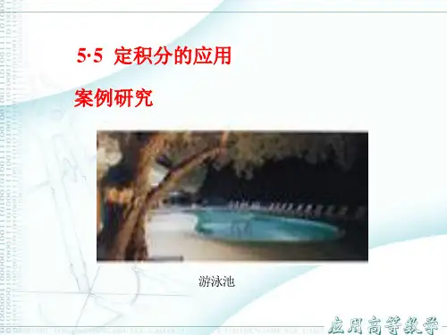 5-5应用高等数学(曾庆柏)
