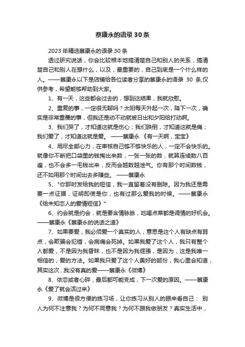蔡康永的语录30条
