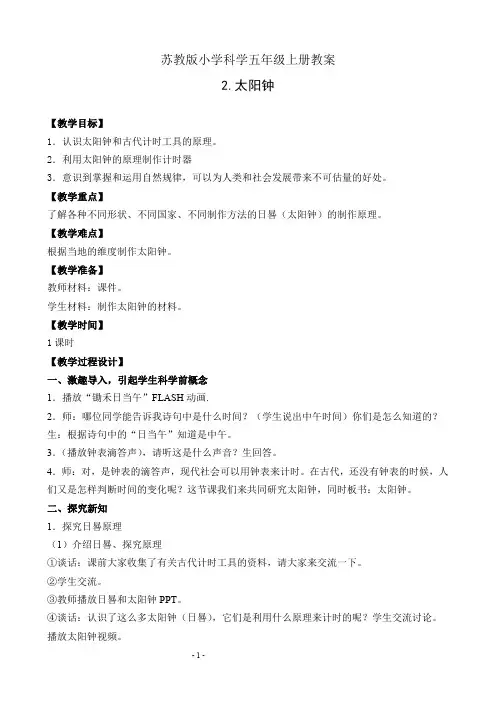 苏教版小学科学五年级上册2.太阳钟教案