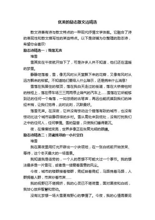 优美的励志散文诗精选