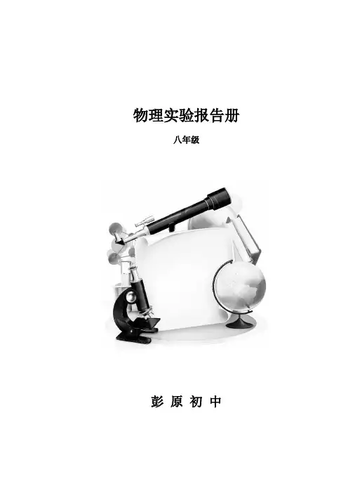 八年级物理实验报告单