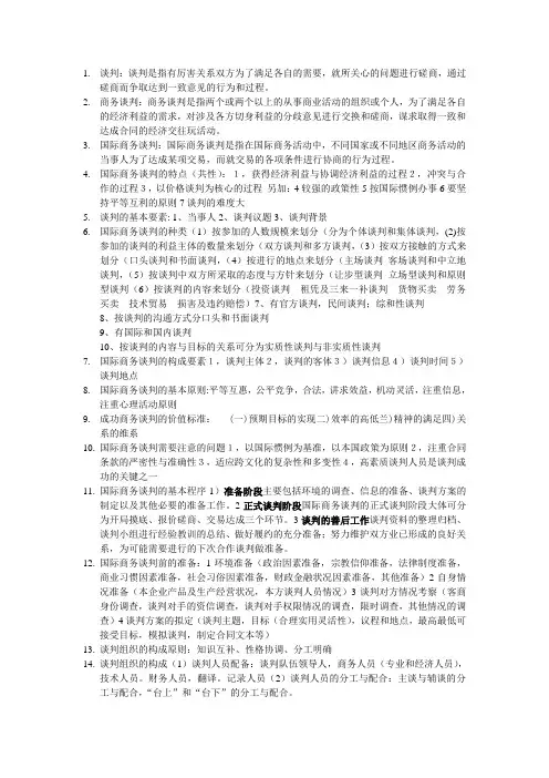 国际商务谈判