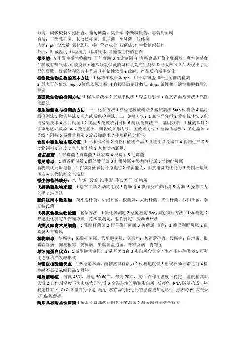 食品微生物考试资料