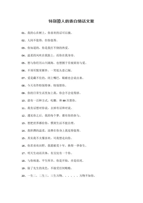 特别撩人的表白情话文案