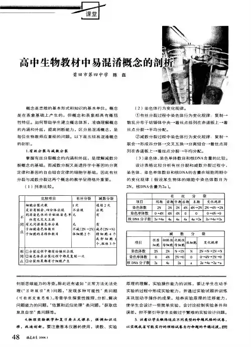 高中生物教材中易混淆概念的剖析