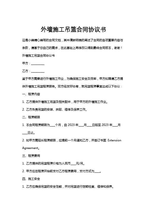外墙施工吊篮合同协议书