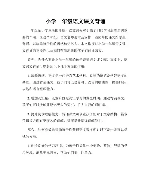 小学一年级语文课文背诵
