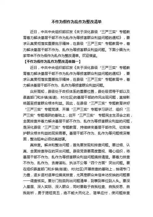不作为假作为乱作为整改清单
