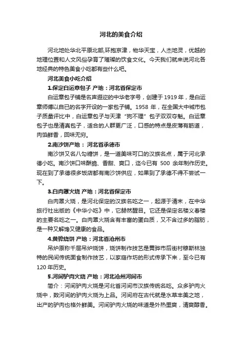 河北的美食介绍
