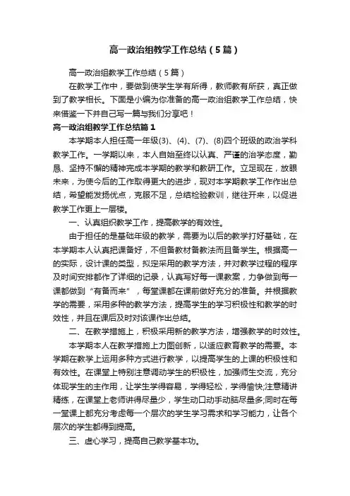 高一政治组教学工作总结（5篇）
