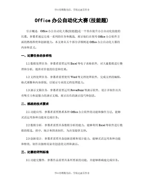 Office办公自动化大赛(技能题)