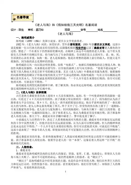 《老人与海》、《假如给我三天光明》名著阅读答案