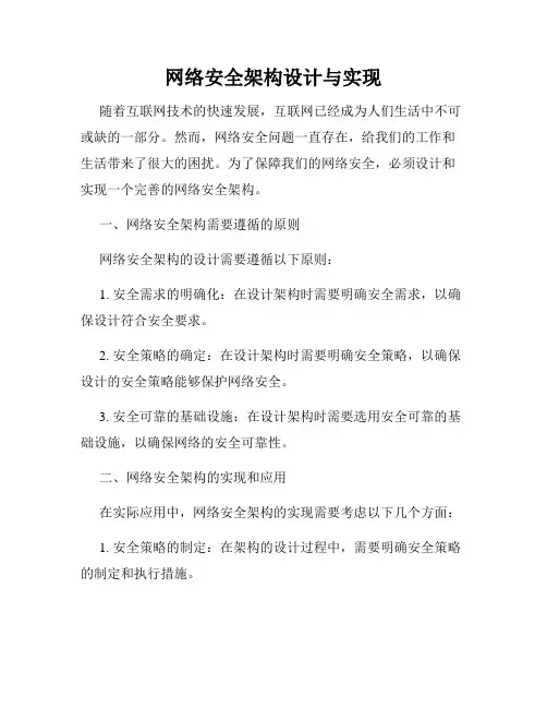 网络安全架构设计与实现