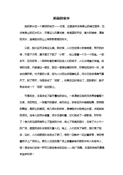 初中作文：美丽的家乡