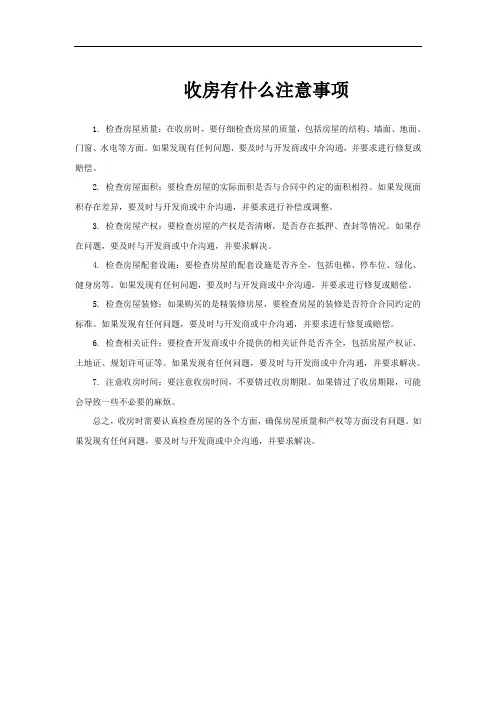 收房有什么注意事项