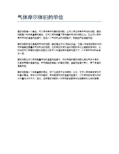 气体摩尔体积的单位