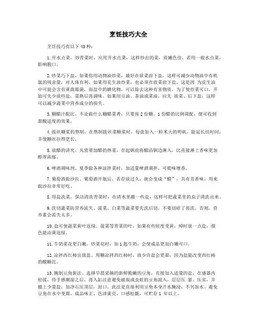 烹饪技巧大全