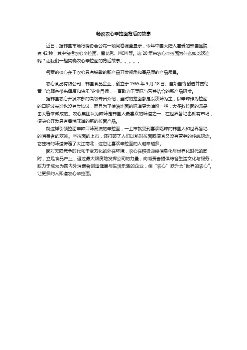 畅谈农心辛拉面背后的故事