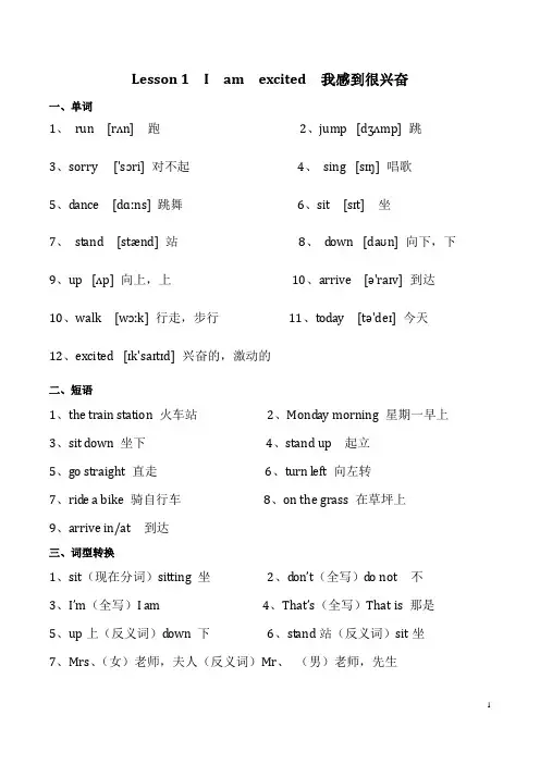 五年级英语下册笔记 A4纸版本带音标