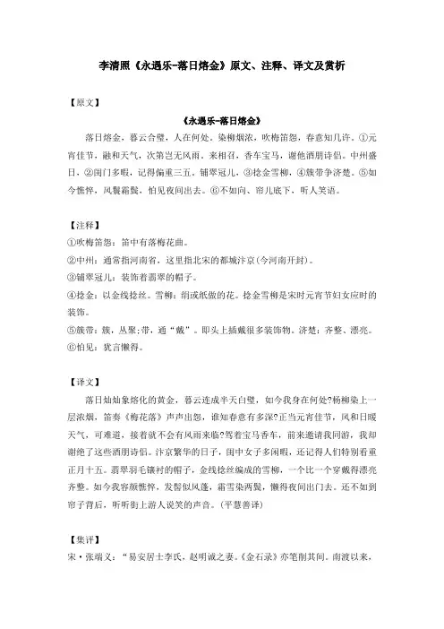 李清照《永遇乐-落日熔金》原文、注释、译文及赏析