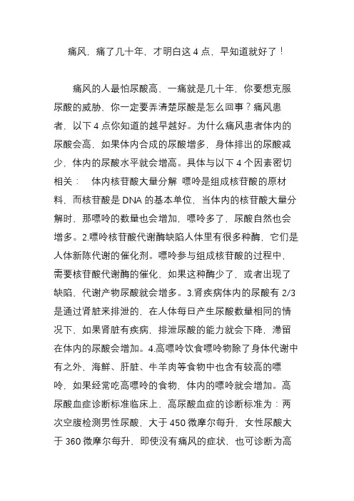 痛风,痛了几十年,才明白这4点,早知道就好了!