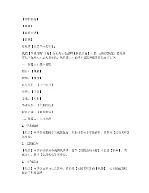 学校招聘介绍信模板