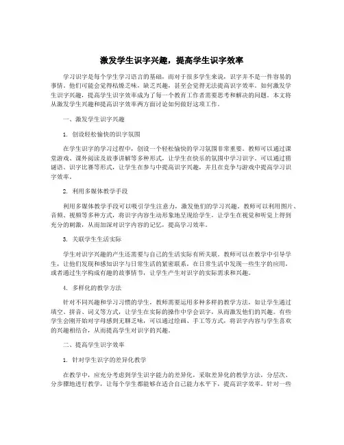 激发学生识字兴趣,提高学生识字效率