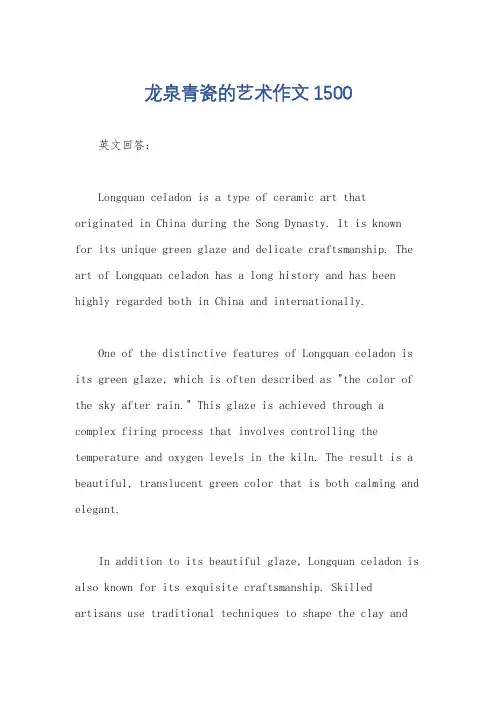 龙泉青瓷的艺术作文1500