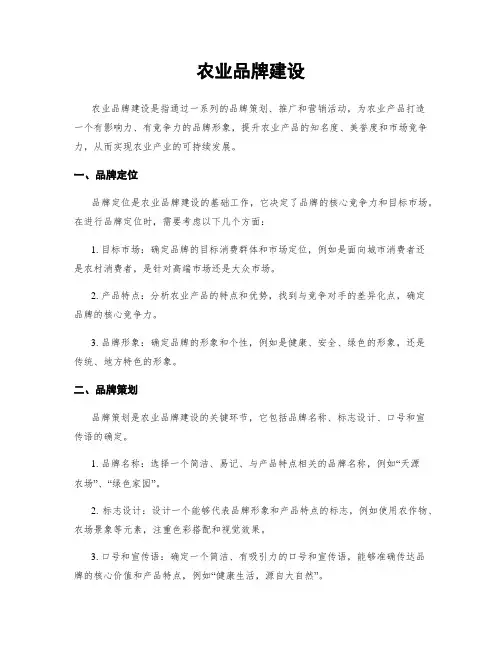 农业品牌建设