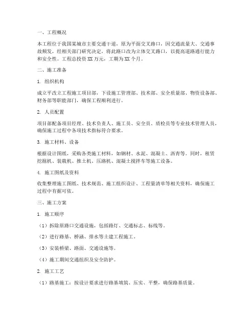 平改立工程施工方案