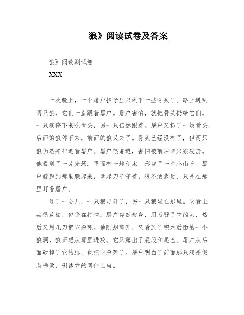 狼》阅读试卷及答案