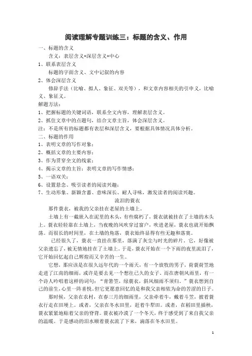 【教师版】阅读理解专题训练 标题的含义和作用