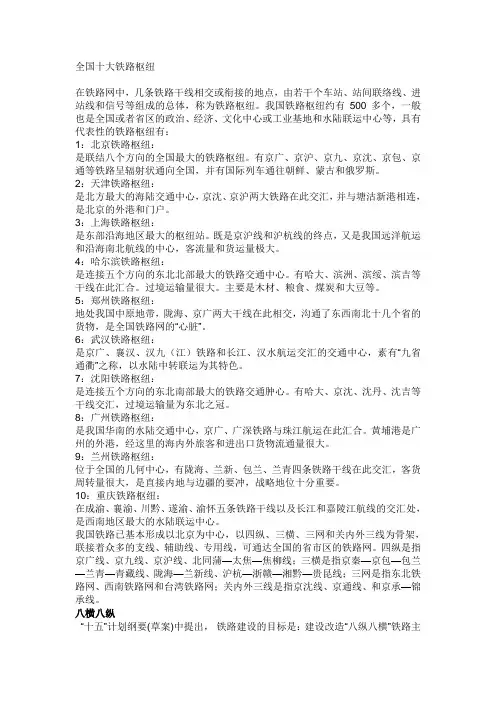 全国10大铁路枢纽详解