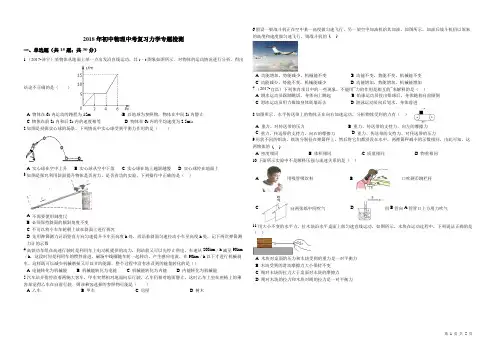 2018年初中物理中考复习力学检测附答案满分70分