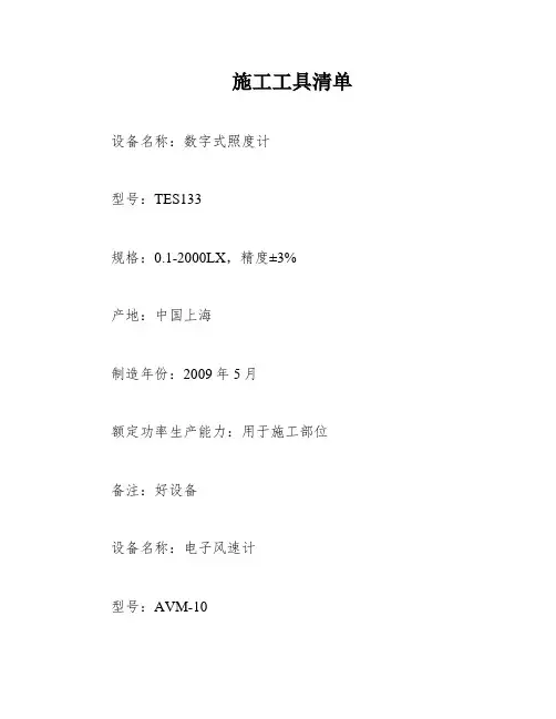 施工工具清单