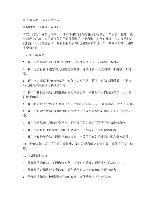 家长承诺书及入园安全协议