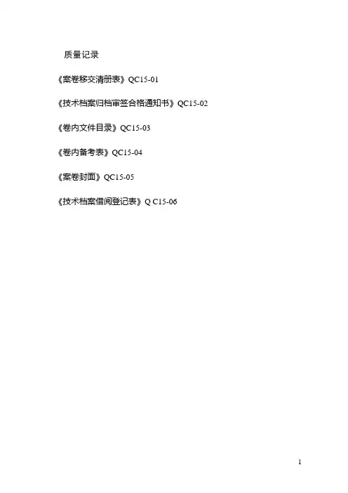 技术档案管理表格
