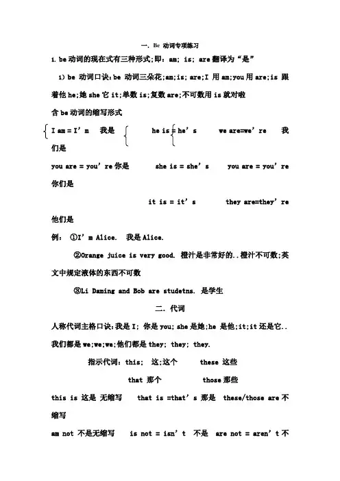 人教版七年级上册be动词用法和练习题无答案