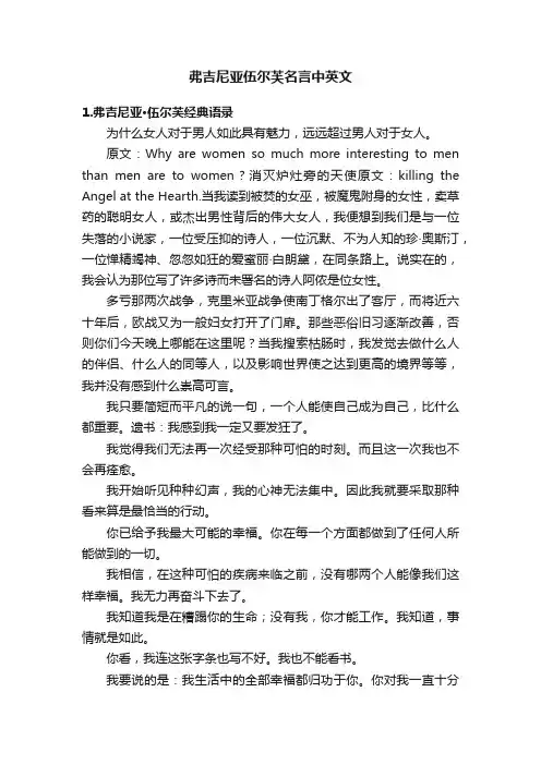 弗吉尼亚伍尔芙名言中英文