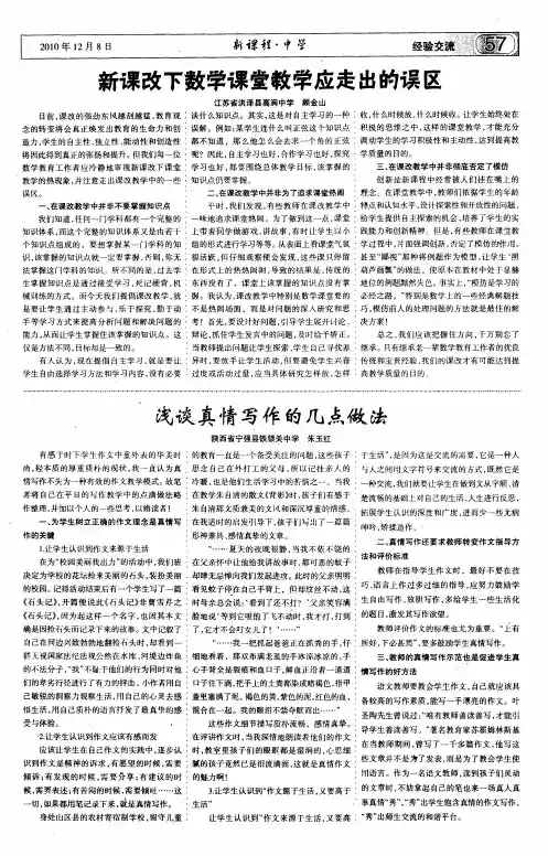 新课改下数学课堂教学应走出的误区