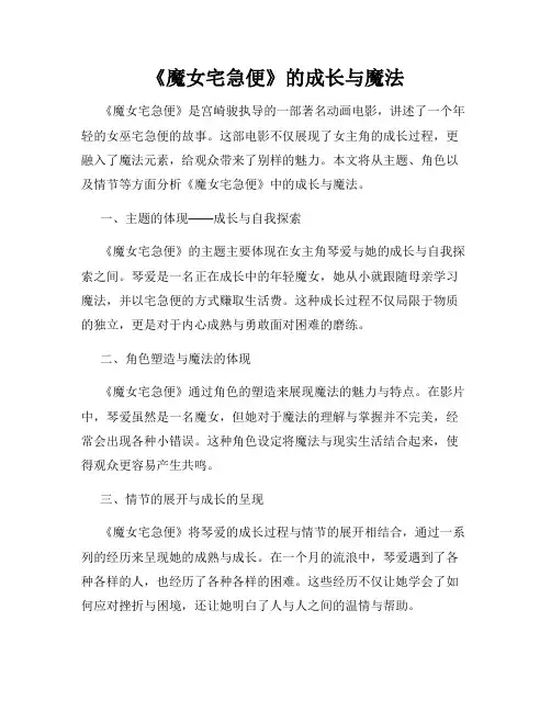 《魔女宅急便》的成长与魔法
