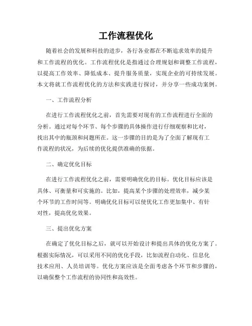 工作流程优化