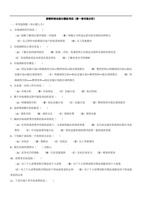 营销员取证测试题(第一章)