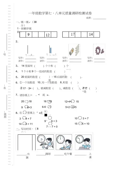 人教版数学一年级上册第七、八单元试卷