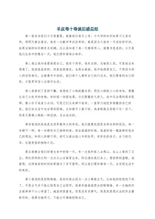 羊皮卷十卷读后感总结